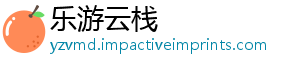 乐游云栈
